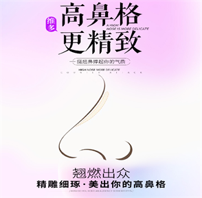 鼻部整形