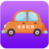 专车免费接